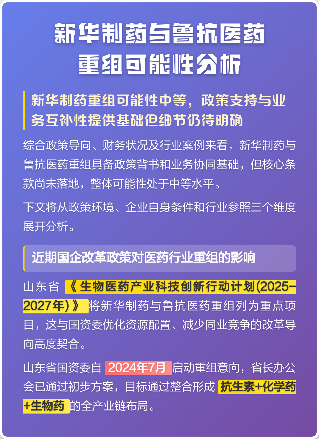 台南市高效医药业务重组(医药重组股)