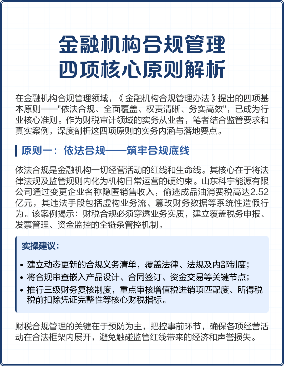 台南市精准合规管理机构(精准合规管理机构包括)