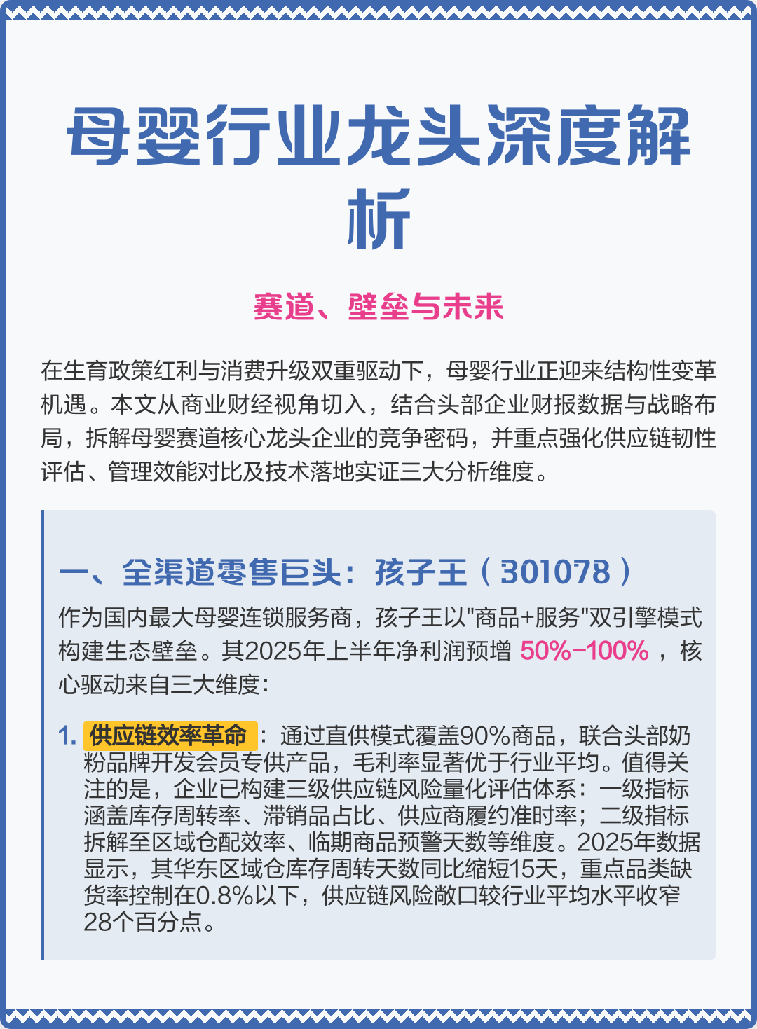 台南市深度母婴行业研究(深度母婴行业研究报告)