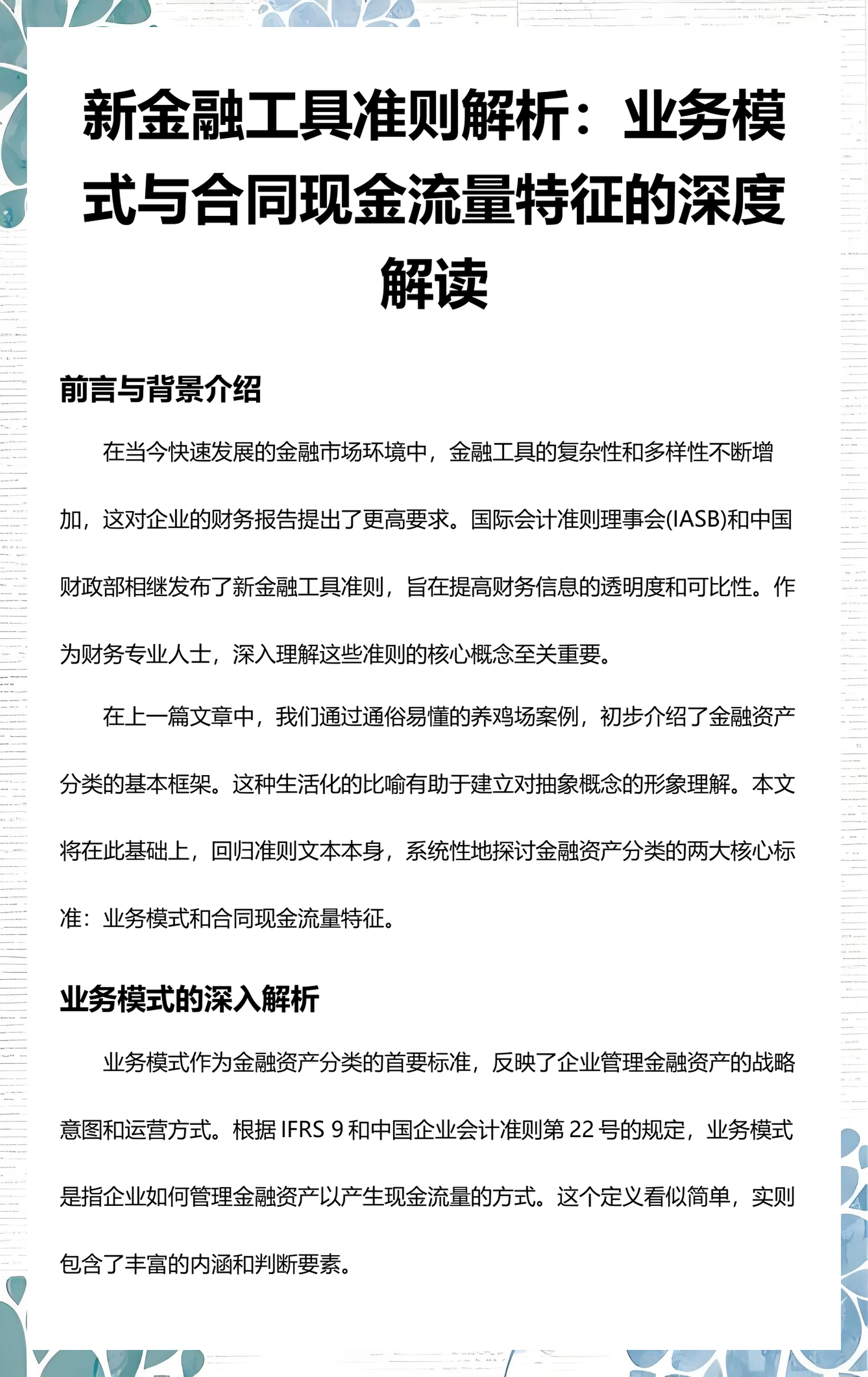 台南市深度金融财务优化(深度金融财务优化研究)