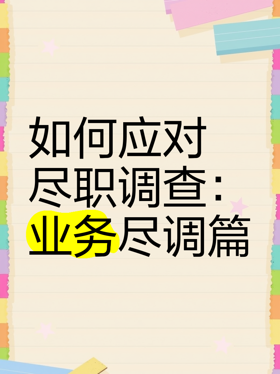 台南市落地型尽职调查机构(尽职调查机构资质要求)