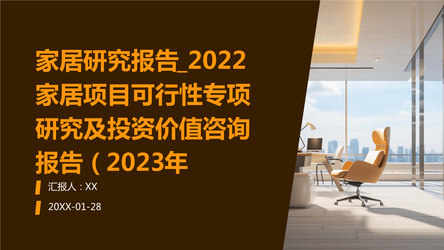 台南市家居企业投资咨询(家居建材行业咨询公司)