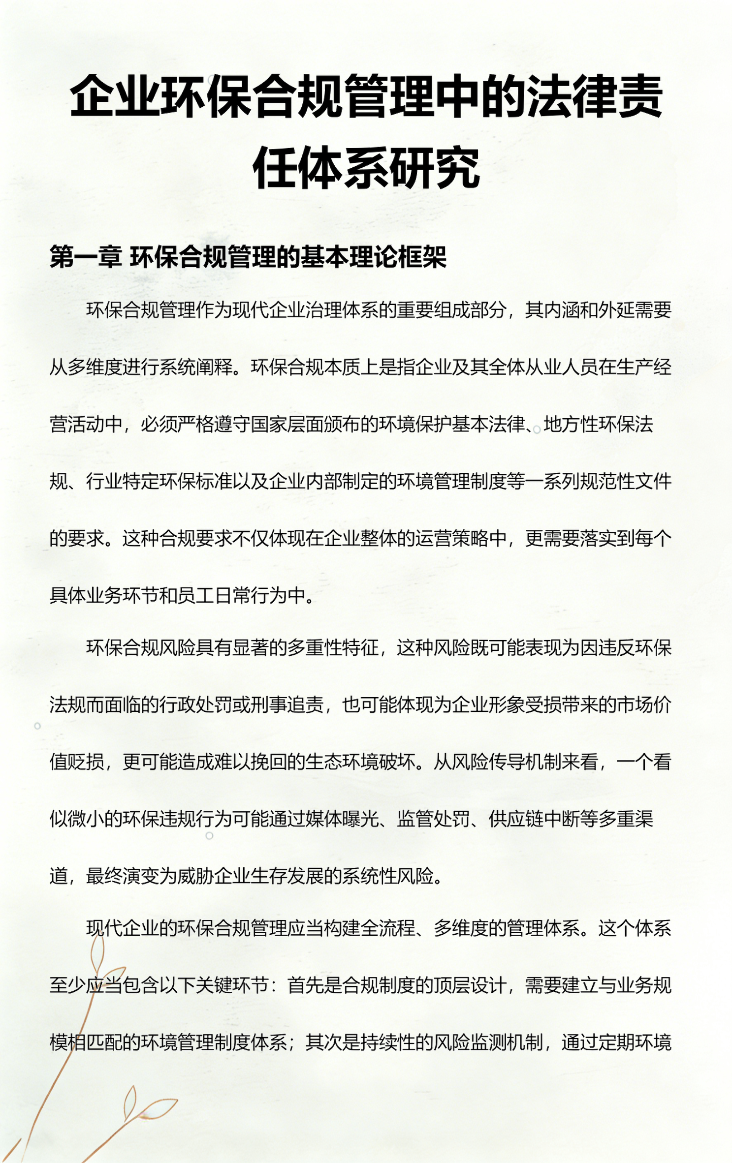 台南市环保合规管理(环保合规管理培训内容)