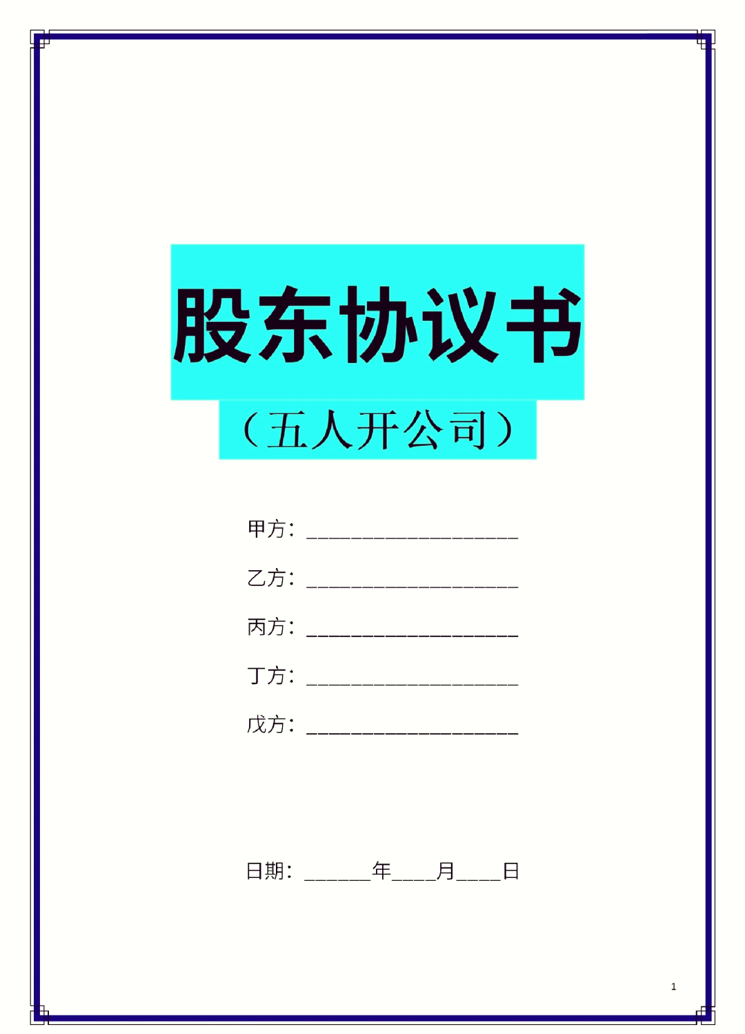 台南市股东矛盾怎么办(股东之间发生矛盾后如何退股)