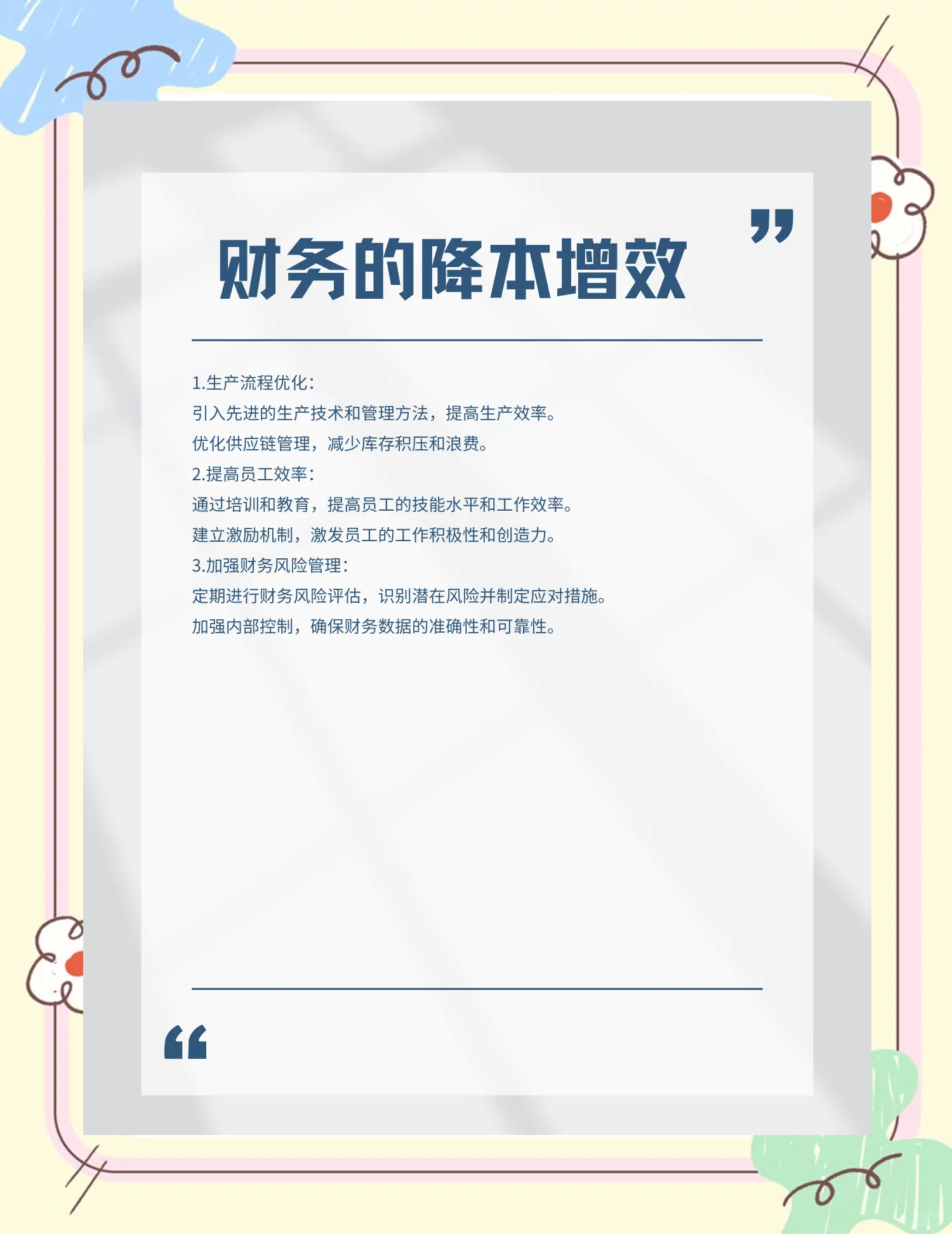 台南市教育财务优化(财务培训ppt免费模板)
