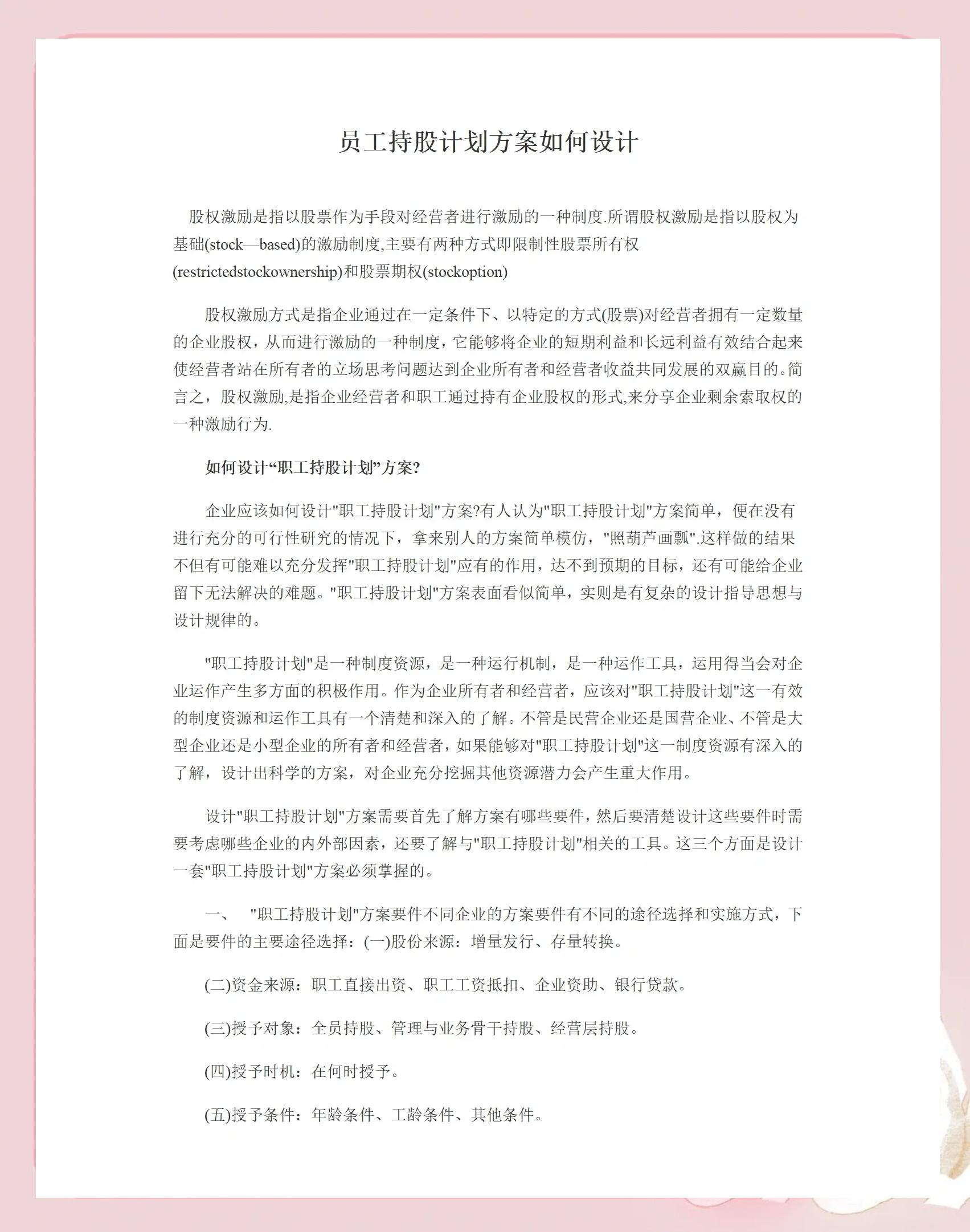 台南市合规服装期权设计(合规服装期权设计案例分析)